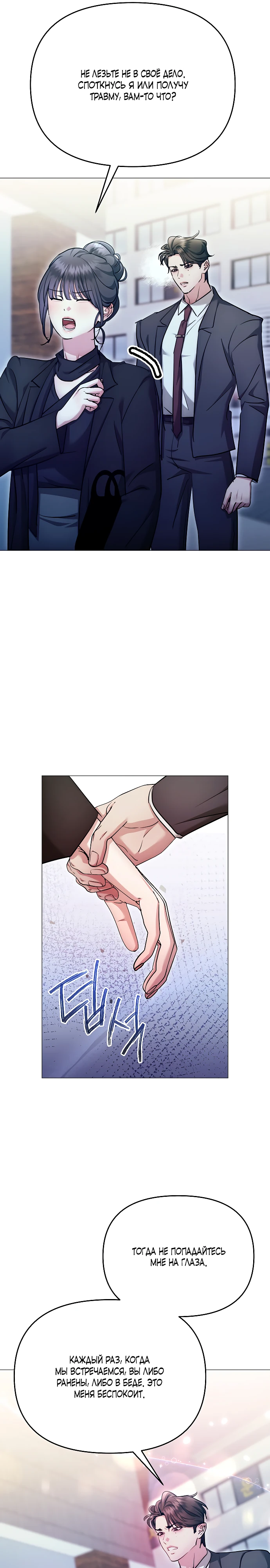 Страница 24 главы 33 манги Соблазнить друга