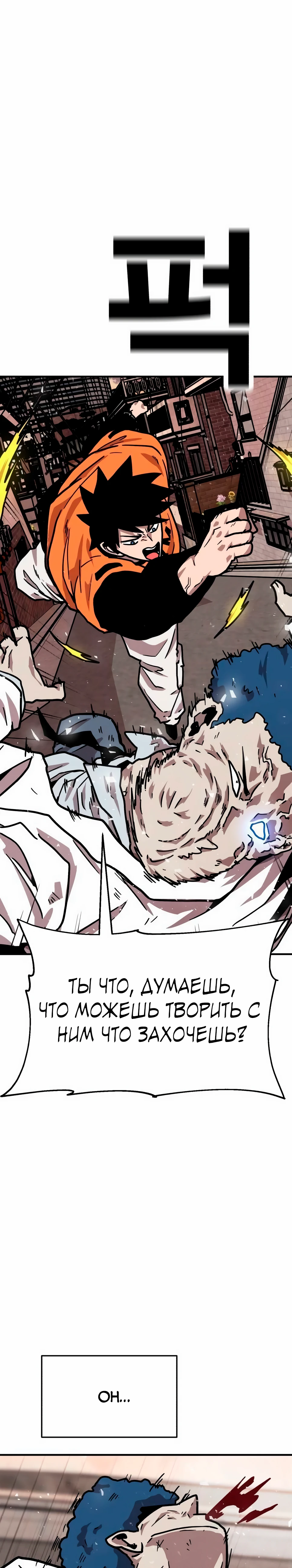 Страница 25 главы 33 манги Наш Босс слишком сильный / The boss is too strong