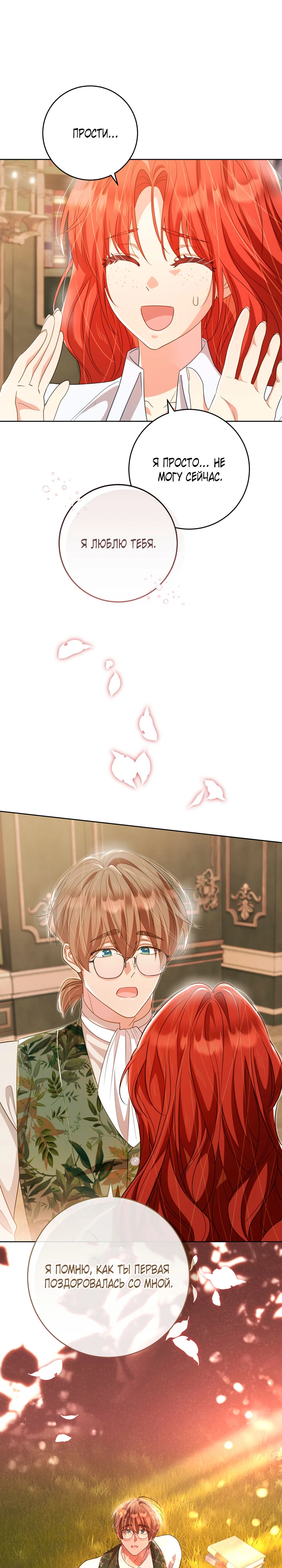 Страница 25 главы 33 манги Принц для тебя