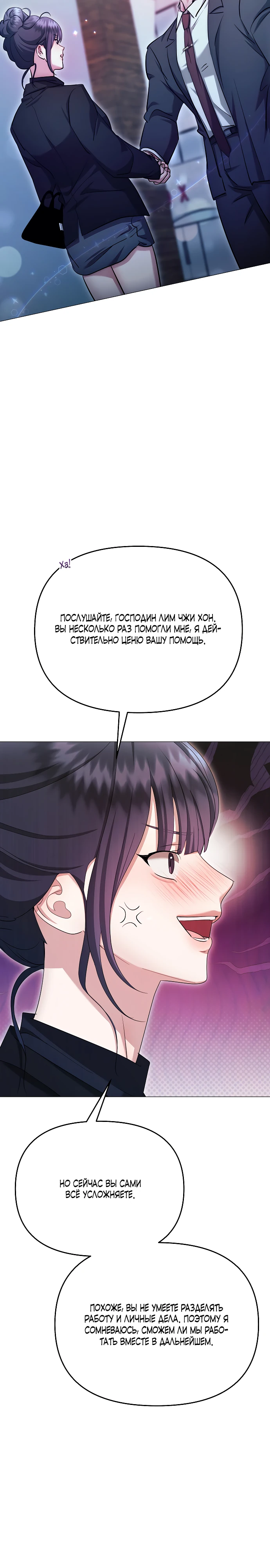 Страница 25 главы 33 манги Соблазнить друга