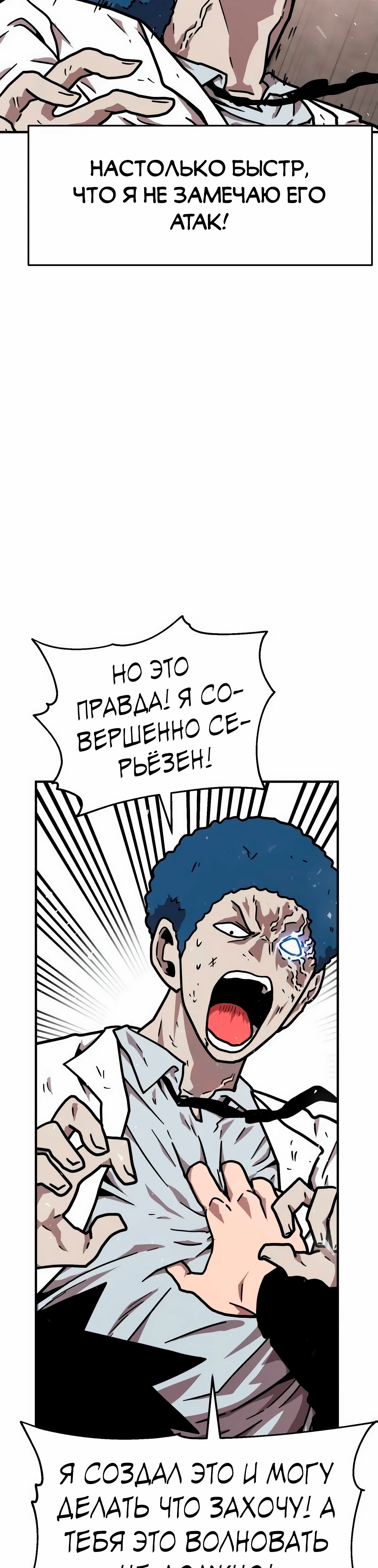 Страница 26 главы 33 манги Наш Босс слишком сильный / The boss is too strong