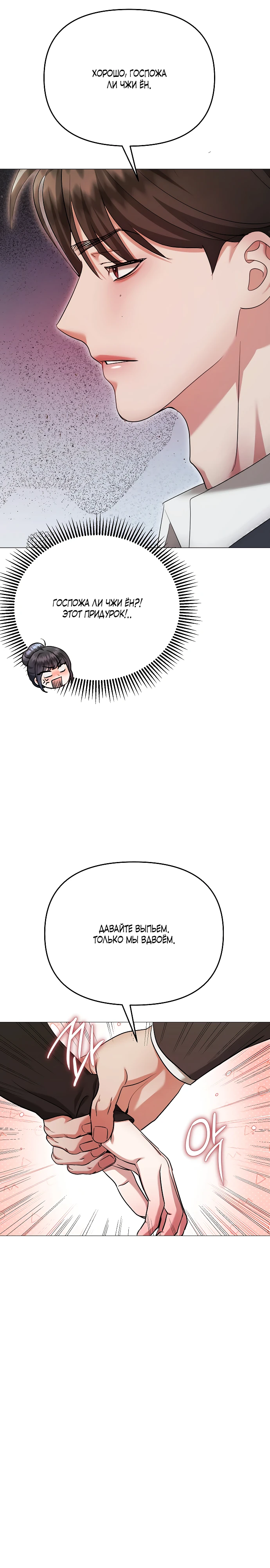 Страница 26 главы 33 манги Соблазнить друга