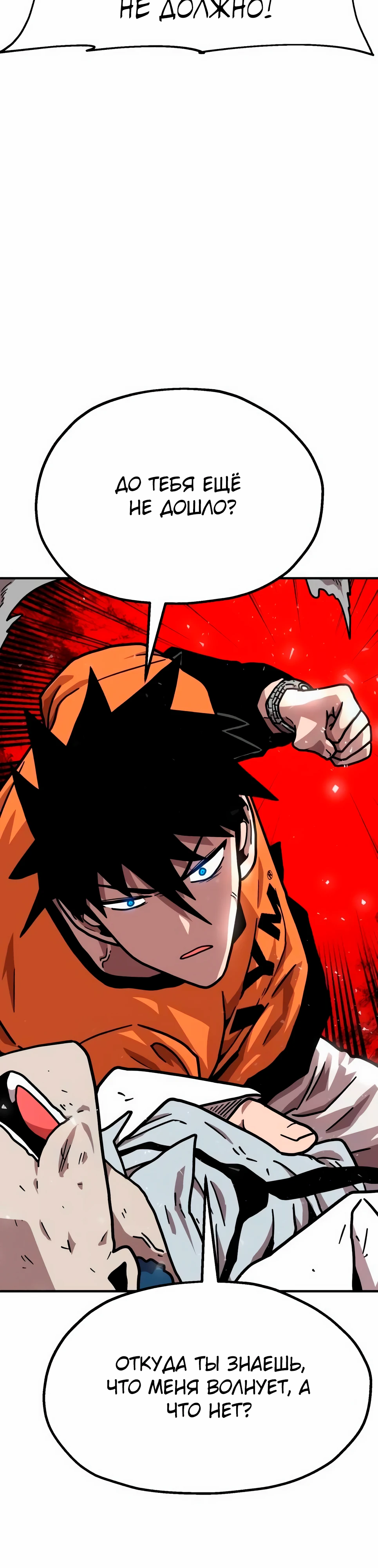 Страница 27 главы 33 манги Наш Босс слишком сильный / The boss is too strong