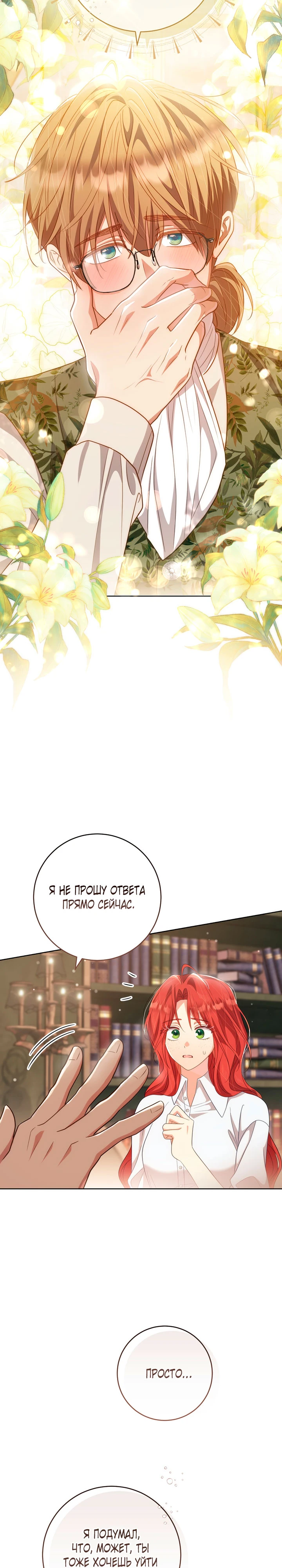 Страница 27 главы 33 манги Принц для тебя
