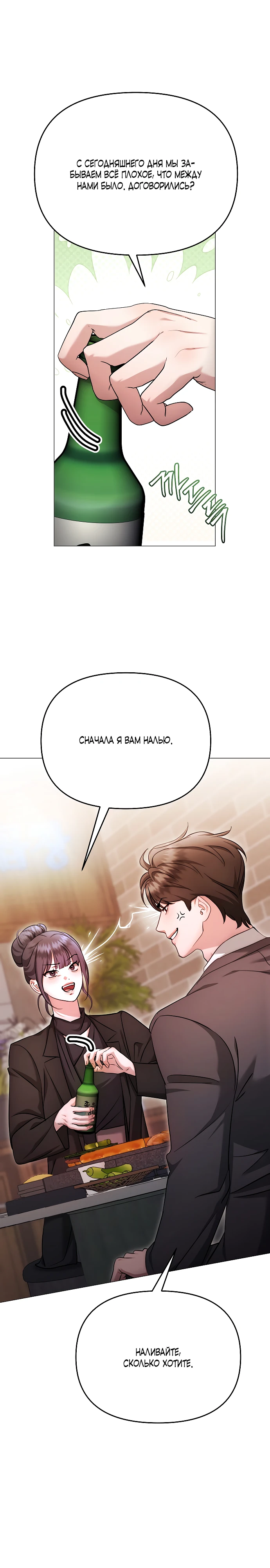 Страница 27 главы 33 манги Соблазнить друга
