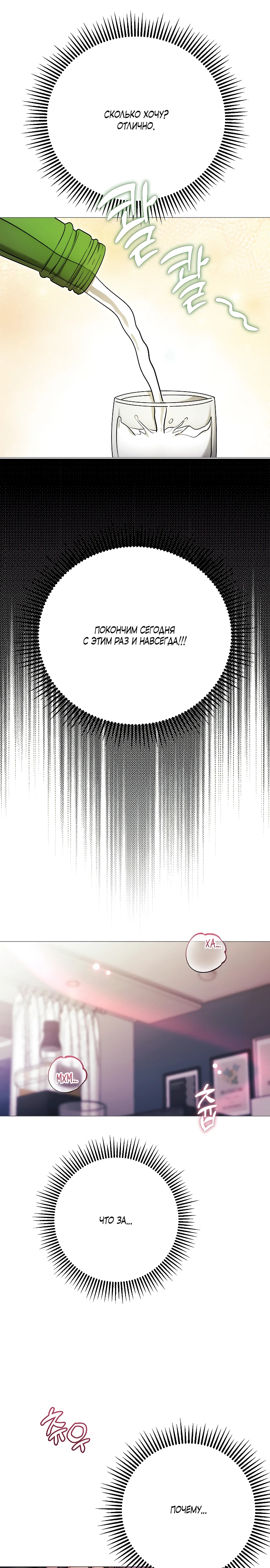 Страница 28 главы 33 манги Соблазнить друга