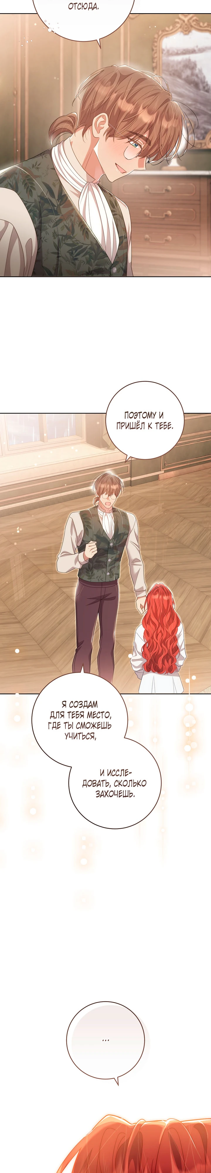 Страница 28 главы 33 манги Принц для тебя