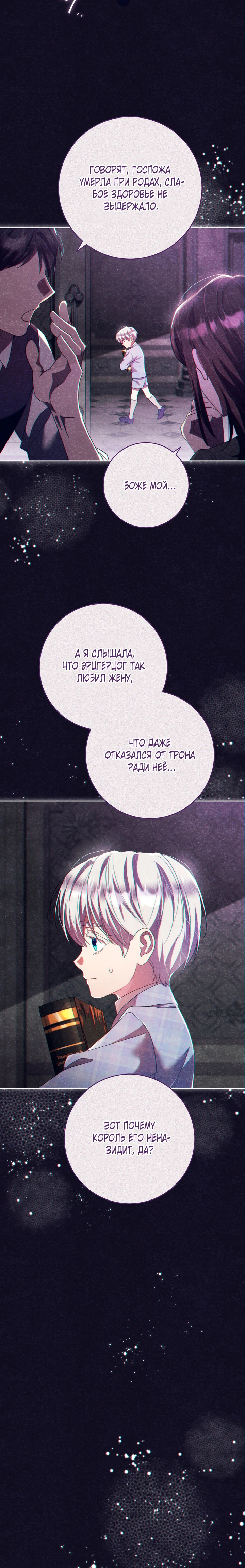 Страница 30 главы 33 манги Принц для тебя