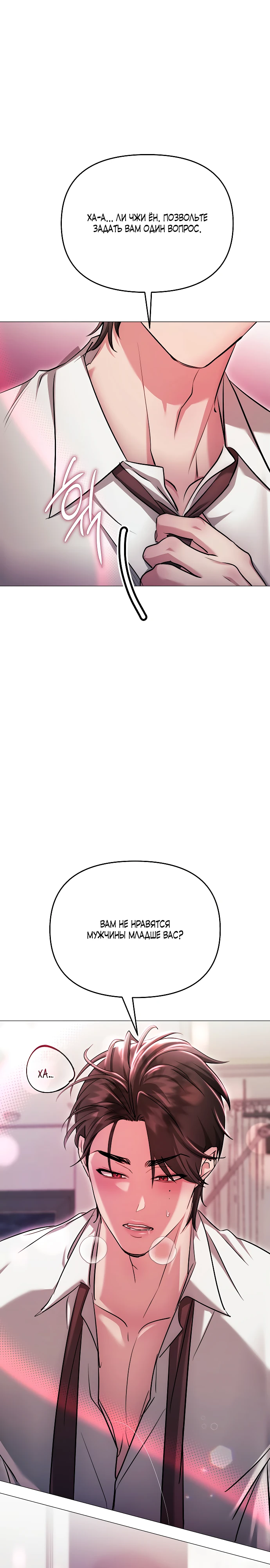 Страница 31 главы 33 манги Соблазнить друга