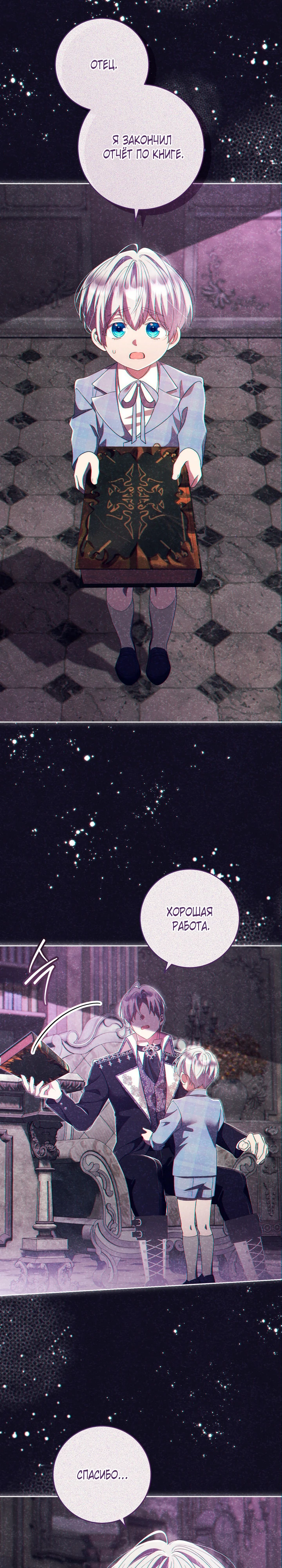 Страница 31 главы 33 манги Принц для тебя