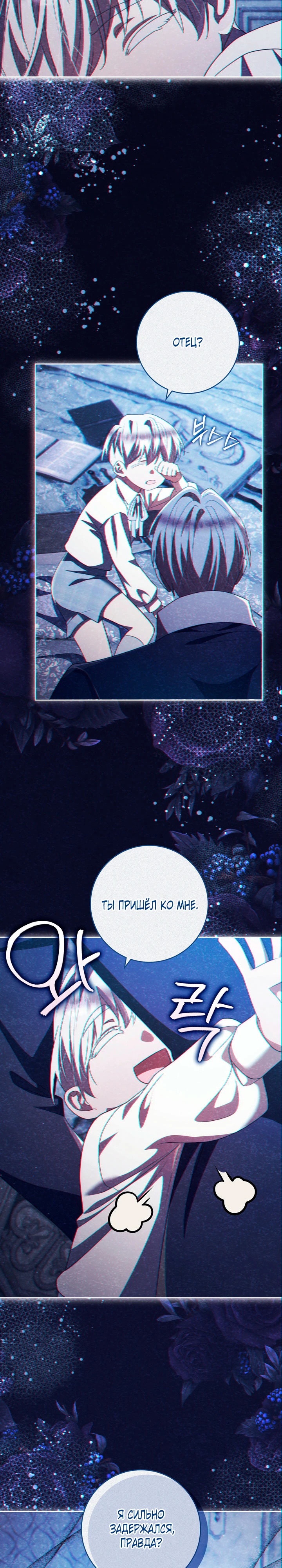 Страница 35 главы 33 манги Принц для тебя