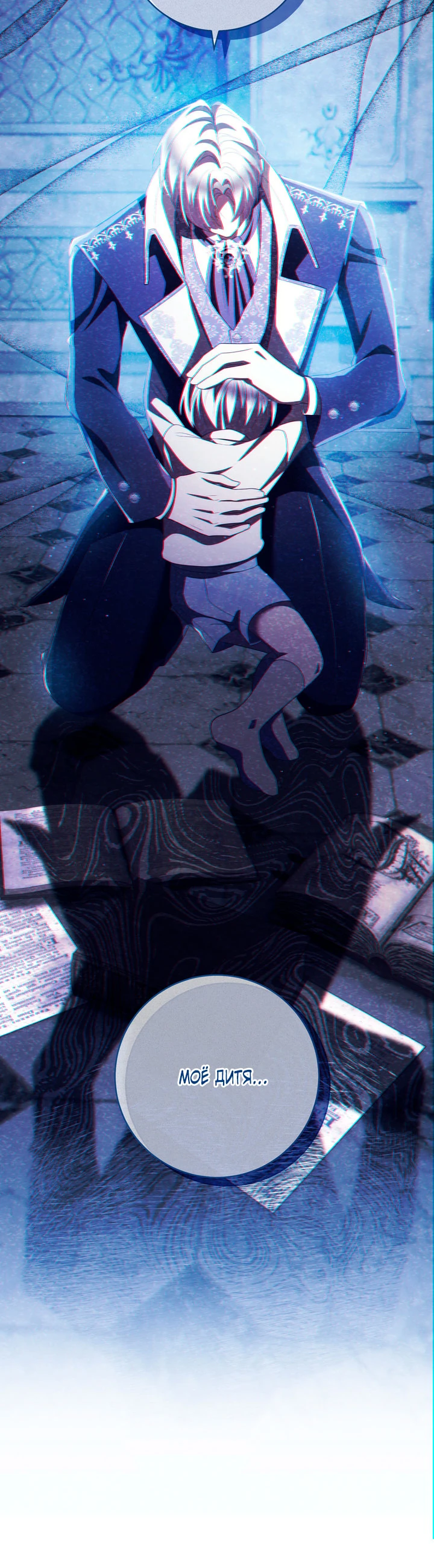 Страница 36 главы 33 манги Принц для тебя