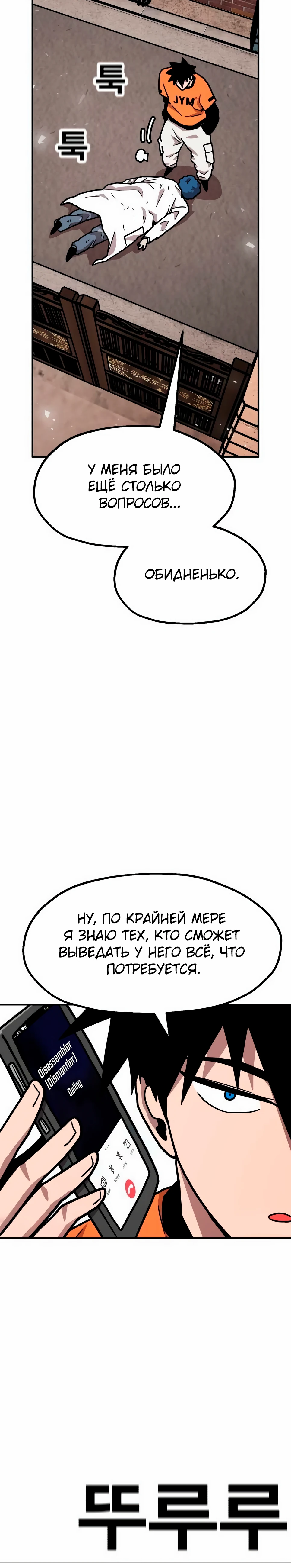 Страница 37 главы 33 манги Наш Босс слишком сильный / The boss is too strong
