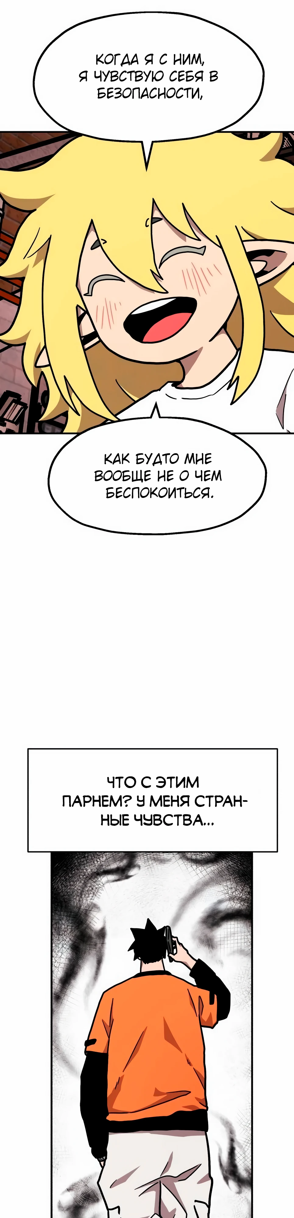 Страница 40 главы 33 манги Наш Босс слишком сильный / The boss is too strong