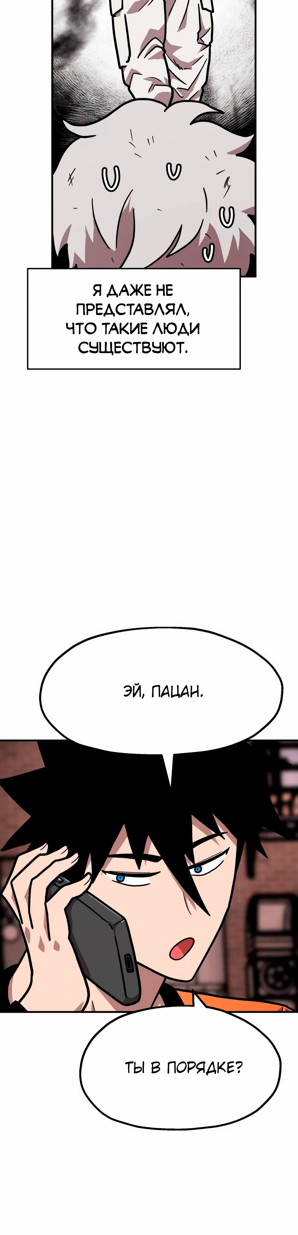 Страница 41 главы 33 манги Наш Босс слишком сильный / The boss is too strong