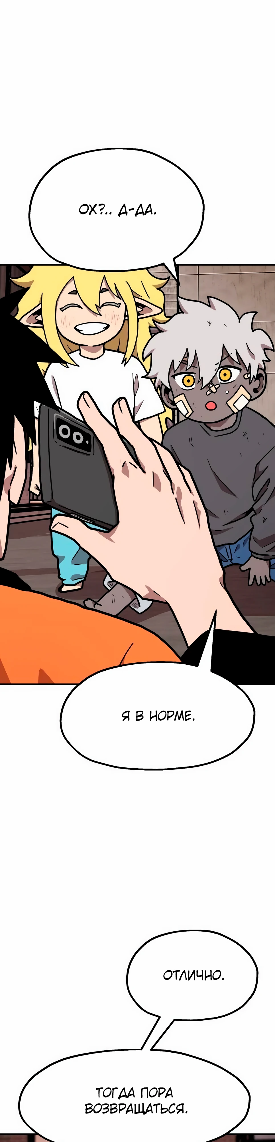 Страница 42 главы 33 манги Наш Босс слишком сильный / The boss is too strong