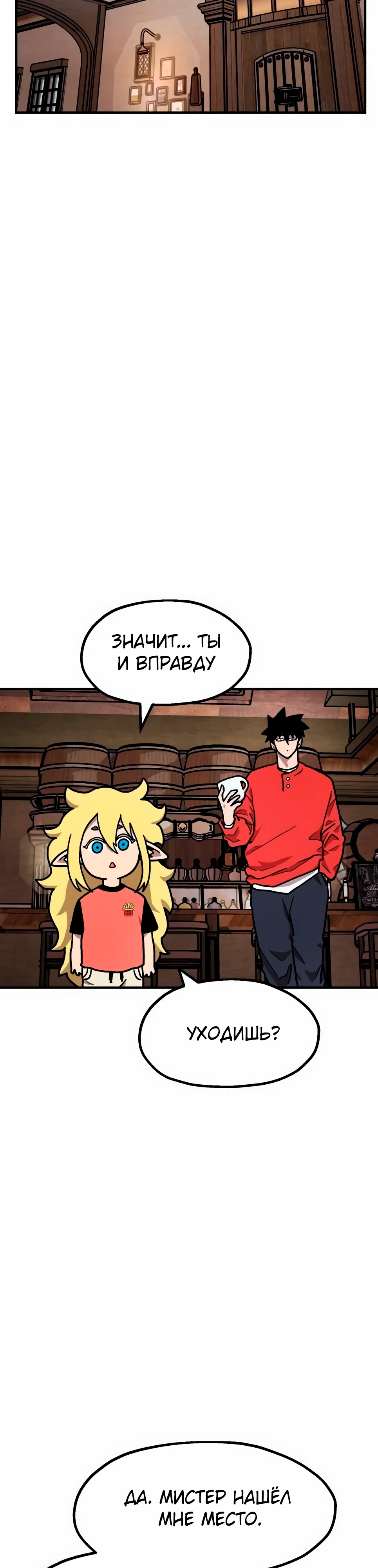 Страница 45 главы 33 манги Наш Босс слишком сильный / The boss is too strong