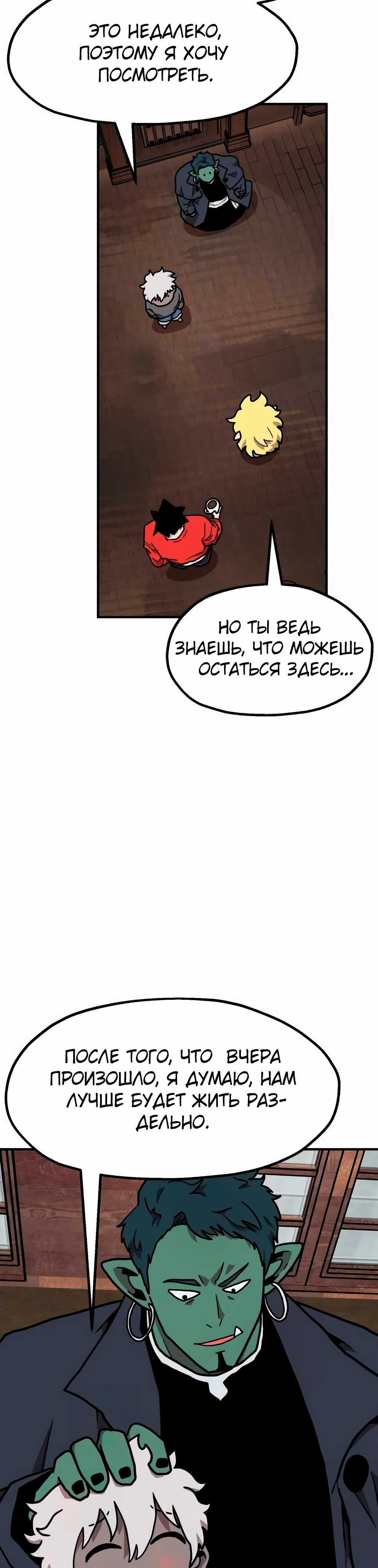 Страница 46 главы 33 манги Наш Босс слишком сильный / The boss is too strong