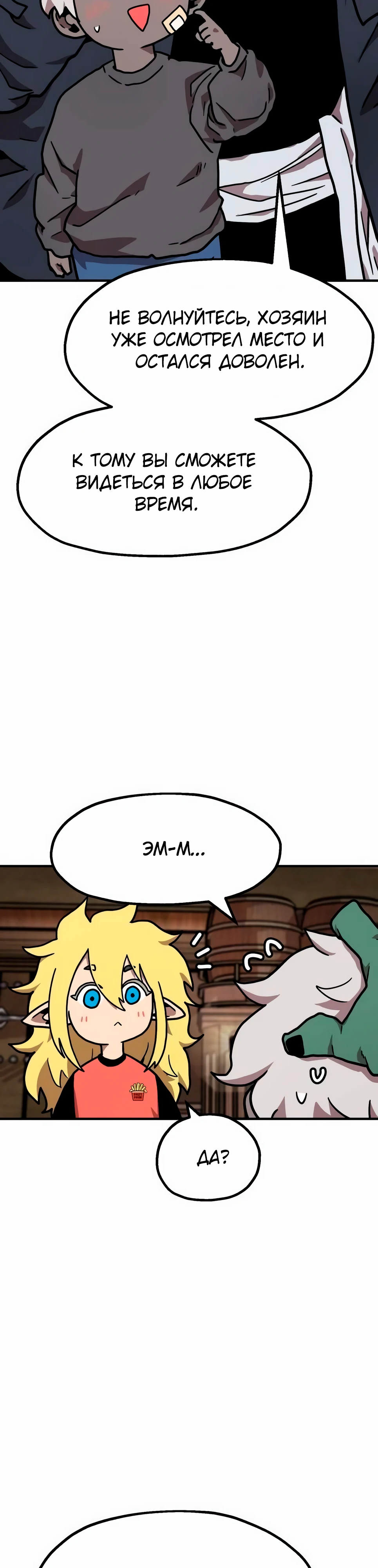 Страница 47 главы 33 манги Наш Босс слишком сильный / The boss is too strong