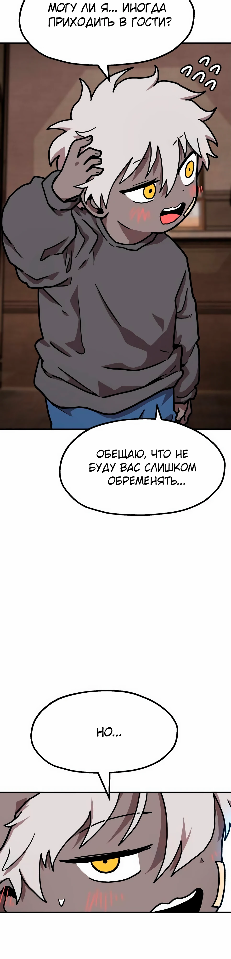 Страница 48 главы 33 манги Наш Босс слишком сильный / The boss is too strong