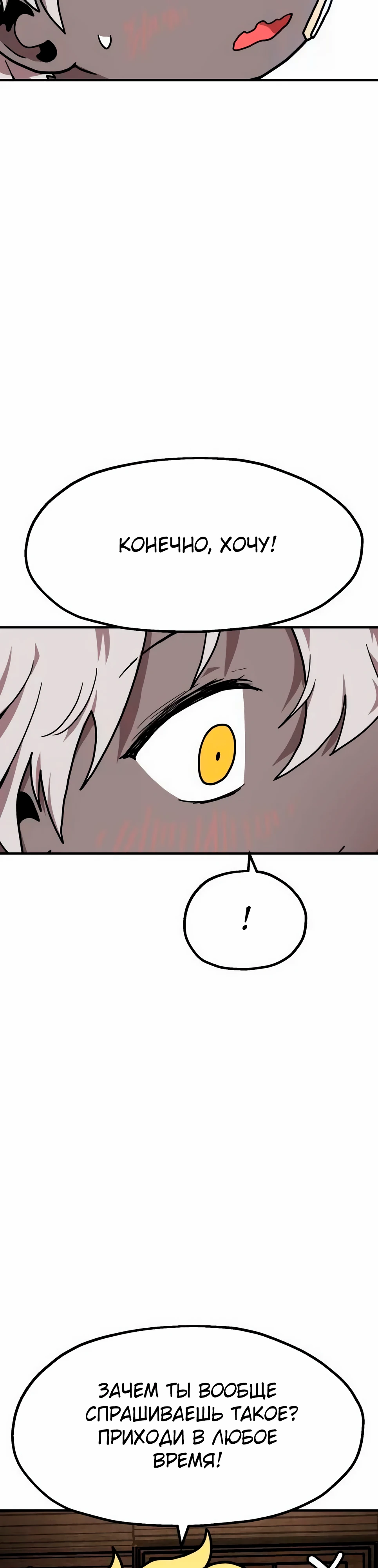 Страница 50 главы 33 манги Наш Босс слишком сильный / The boss is too strong