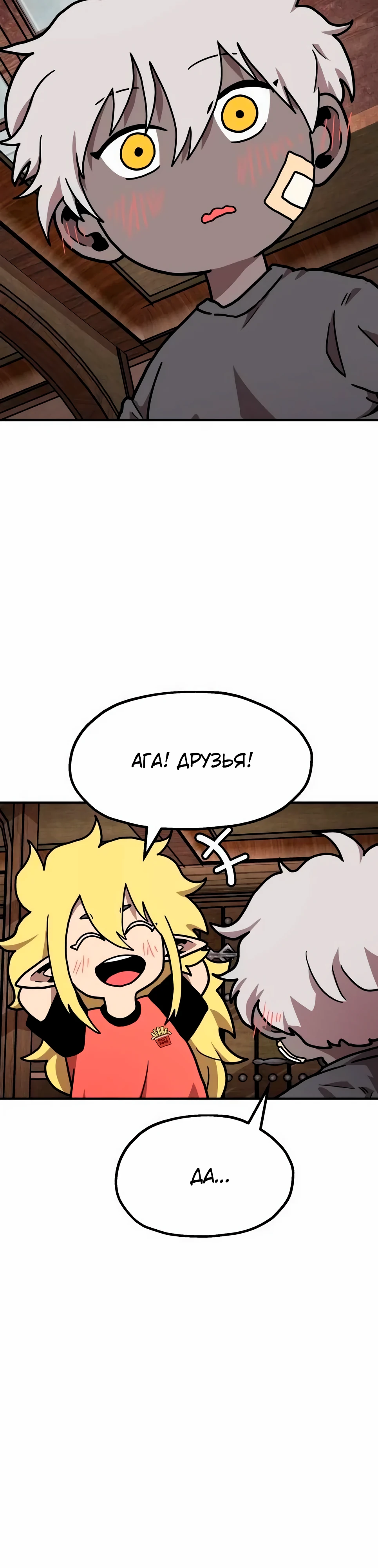 Страница 52 главы 33 манги Наш Босс слишком сильный / The boss is too strong