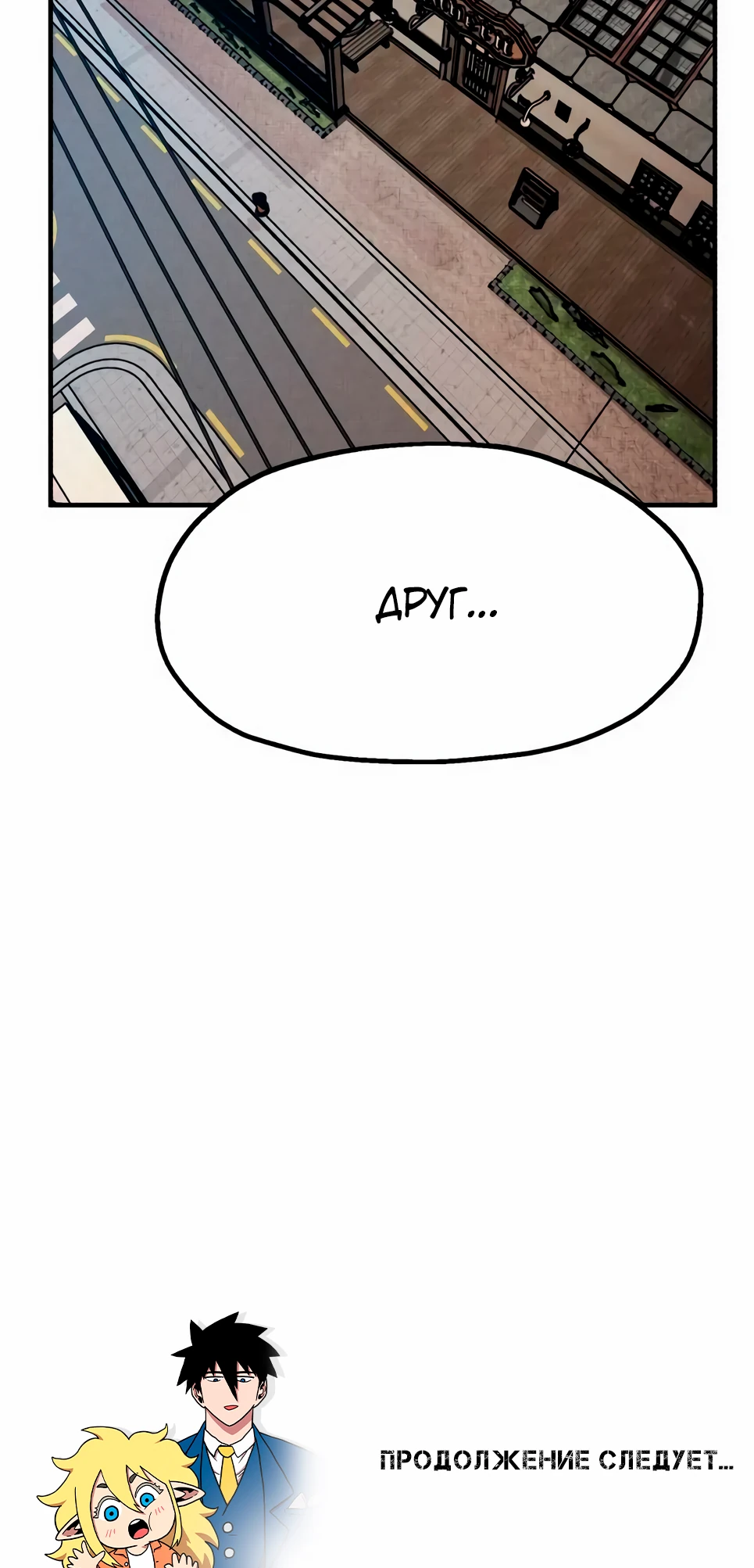 Страница 54 главы 33 манги Наш Босс слишком сильный / The boss is too strong