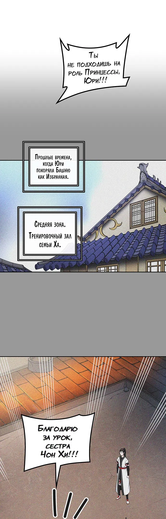 Страница 4 главы 330 манги Башня Бога / Tower of God