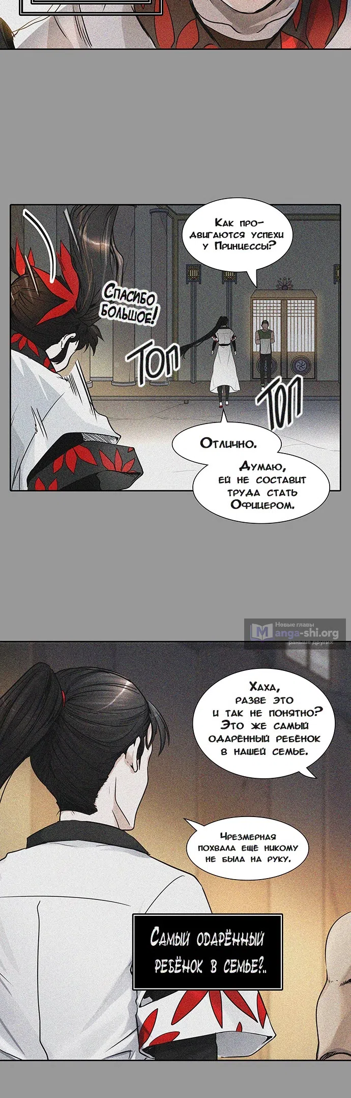 Страница 6 главы 330 манги Башня Бога / Tower of God