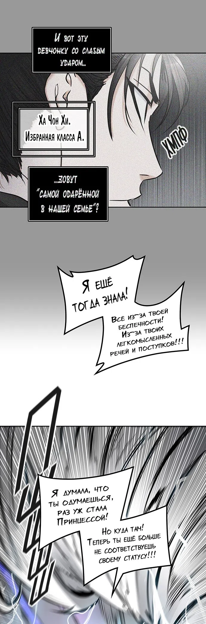 Страница 8 главы 330 манги Башня Бога / Tower of God