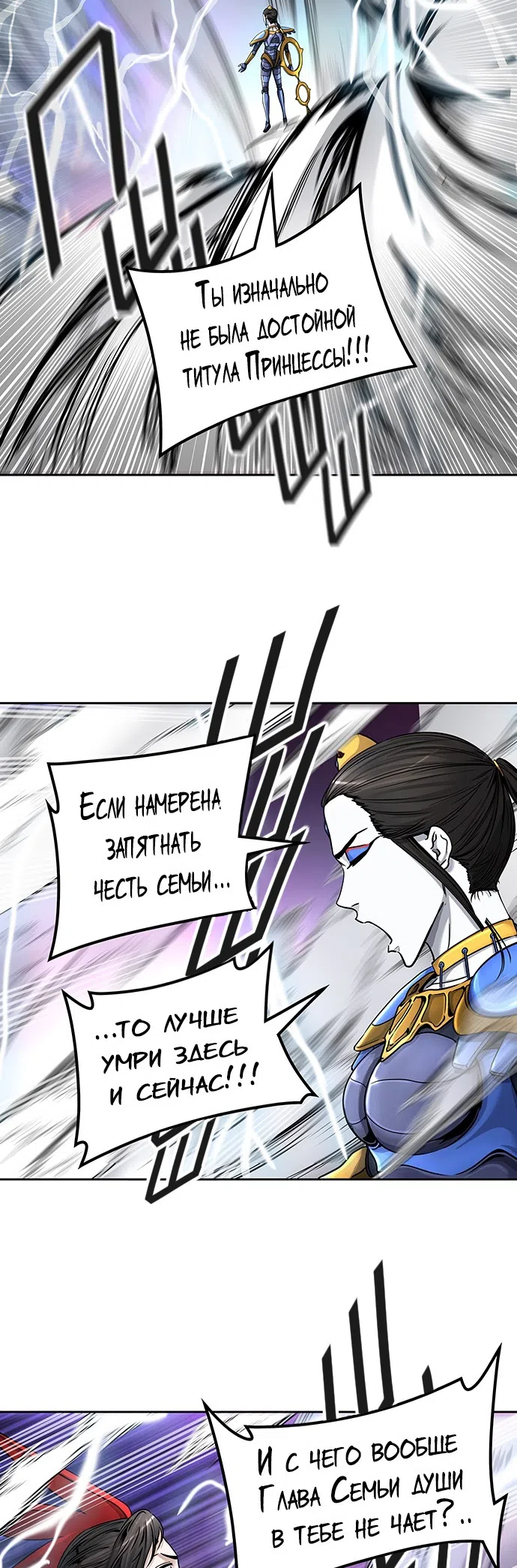 Страница 9 главы 330 манги Башня Бога / Tower of God