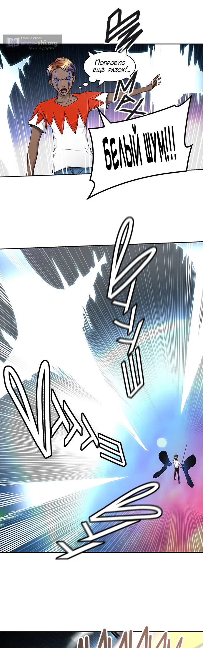 Страница 17 главы 330 манги Башня Бога / Tower of God