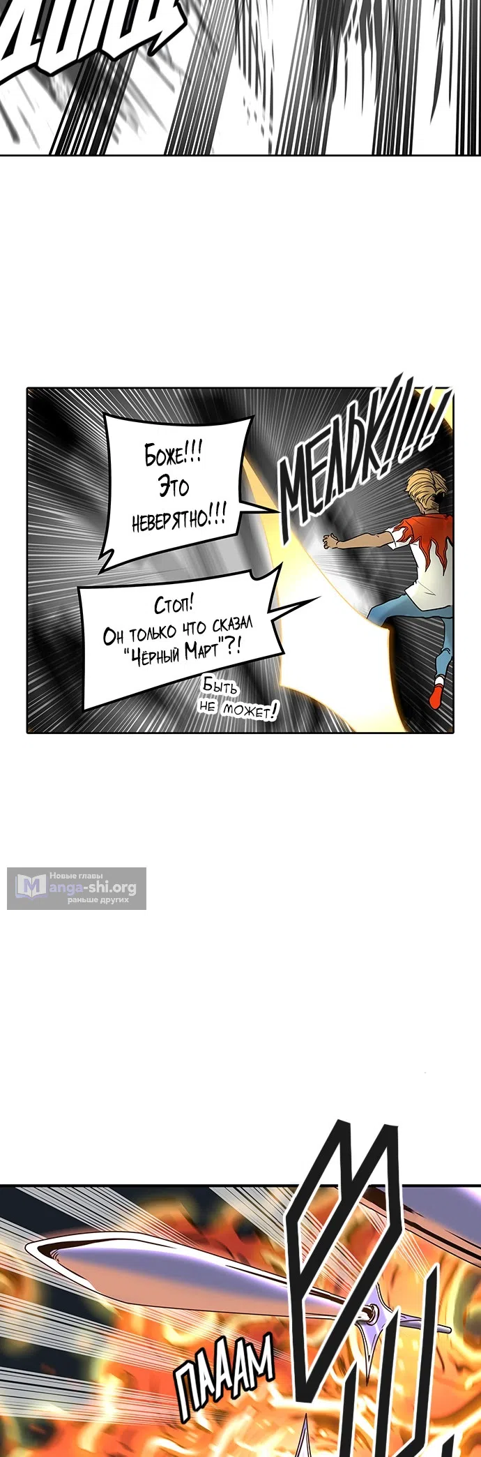 Страница 23 главы 330 манги Башня Бога / Tower of God