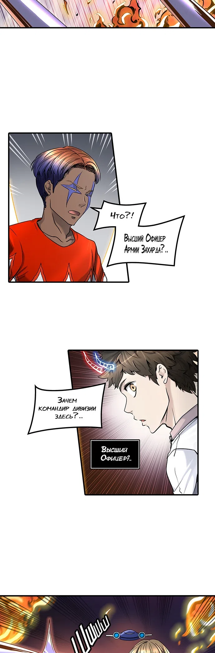 Страница 25 главы 330 манги Башня Бога / Tower of God