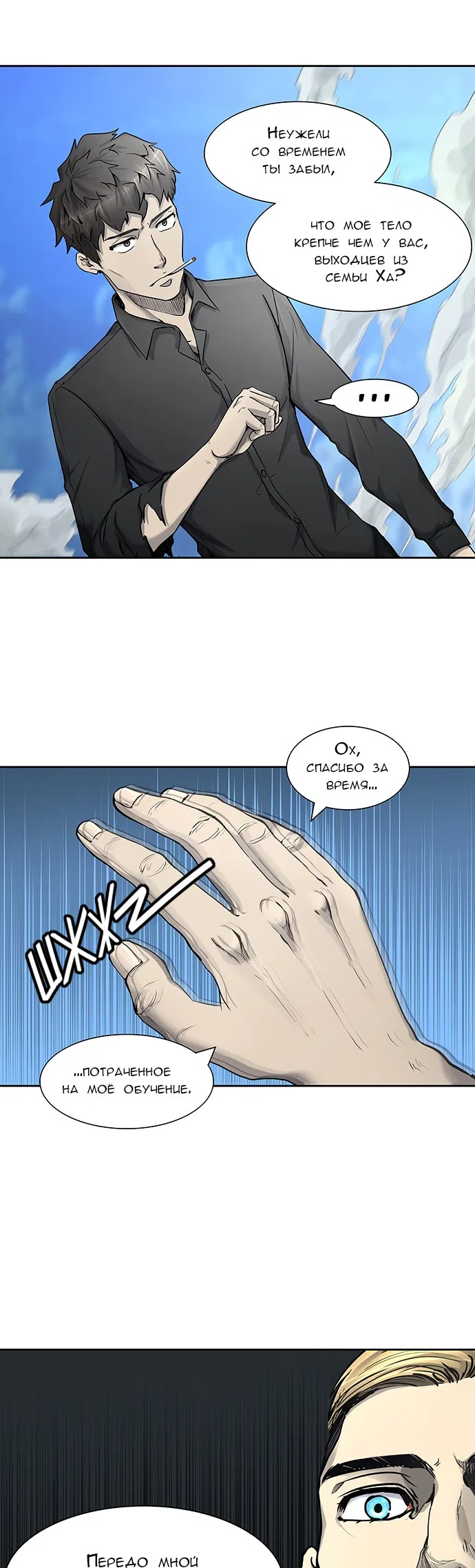 Страница 29 главы 330 манги Башня Бога / Tower of God