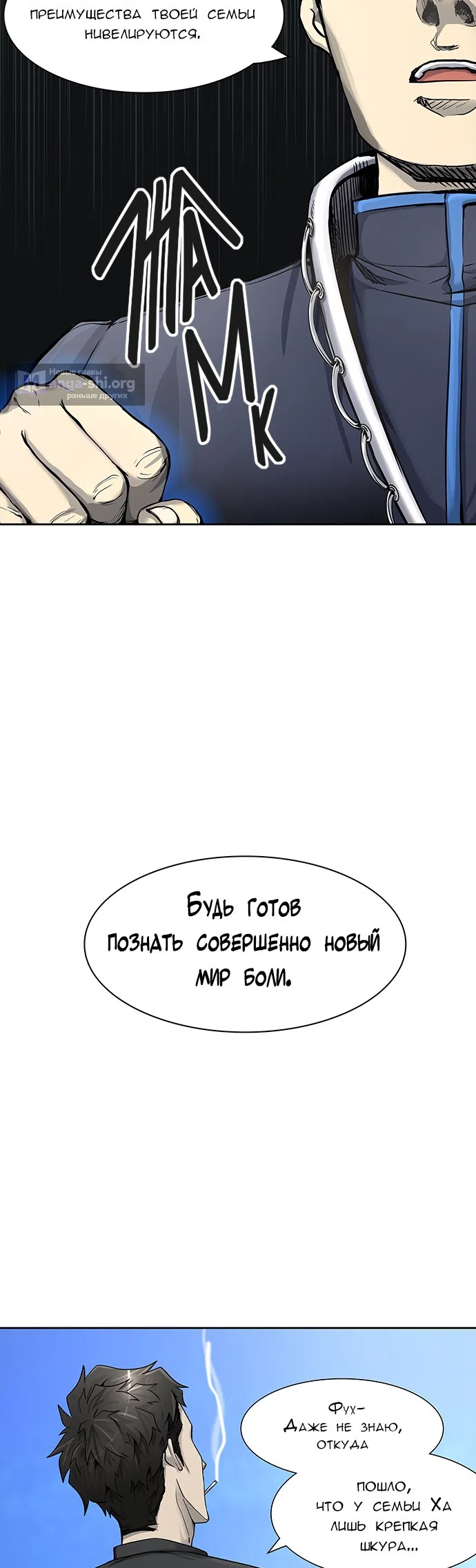 Страница 30 главы 330 манги Башня Бога / Tower of God