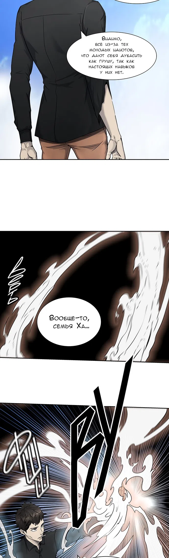 Страница 31 главы 330 манги Башня Бога / Tower of God