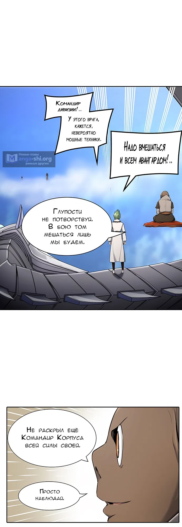 Страница 43 главы 330 манги Башня Бога / Tower of God