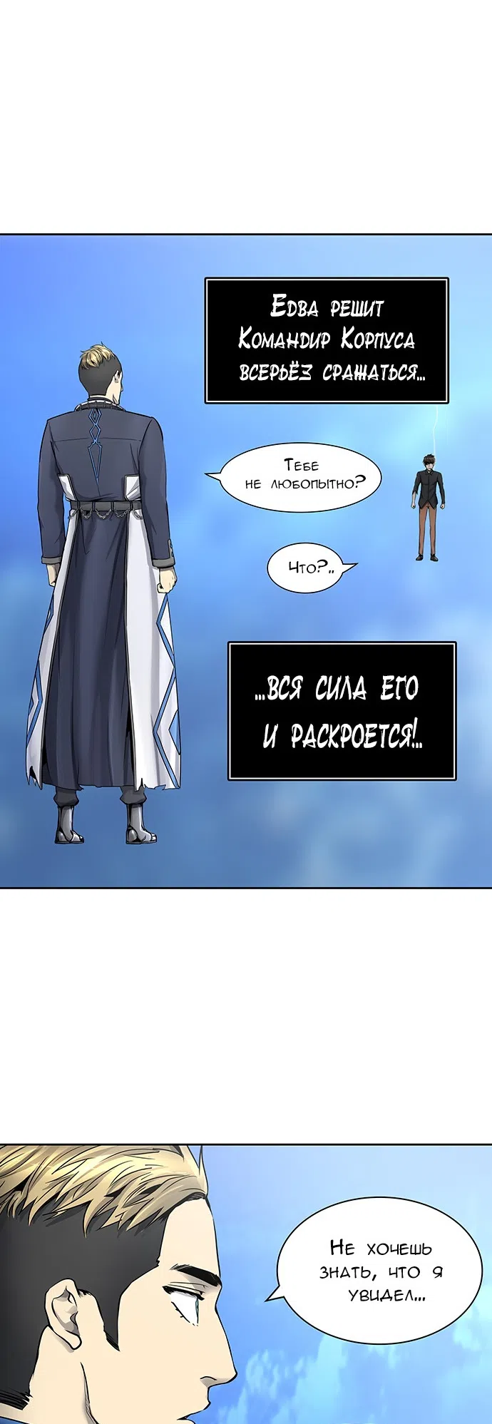 Страница 44 главы 330 манги Башня Бога / Tower of God