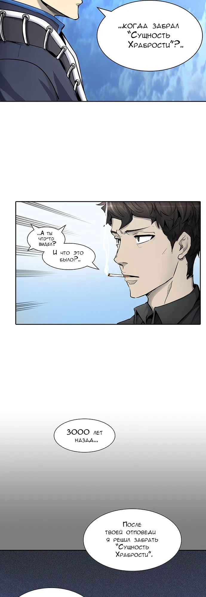 Страница 45 главы 330 манги Башня Бога / Tower of God