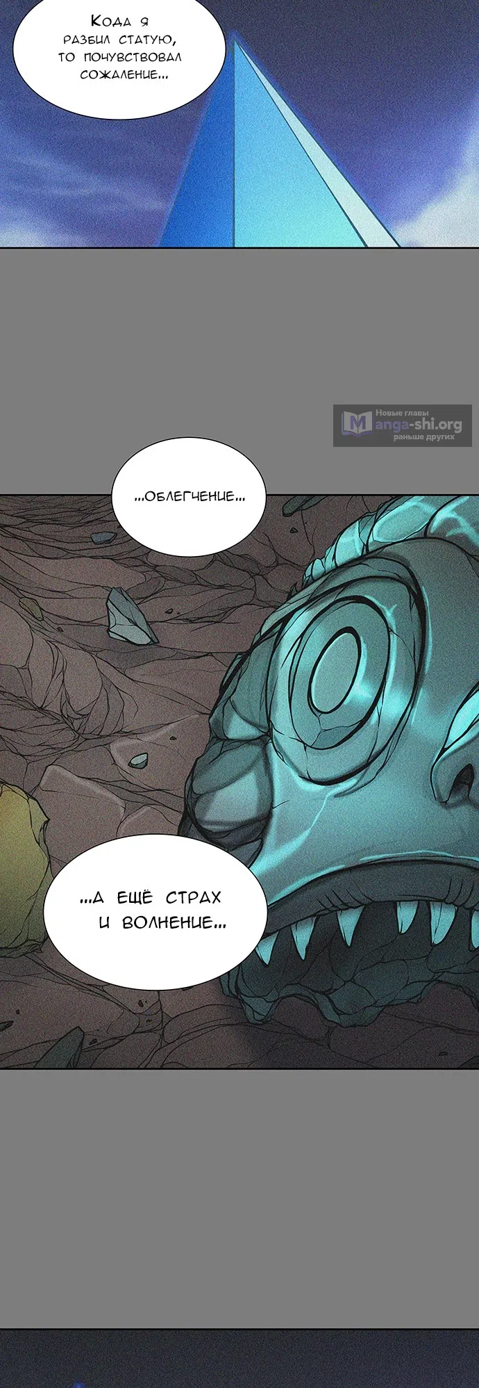 Страница 46 главы 330 манги Башня Бога / Tower of God