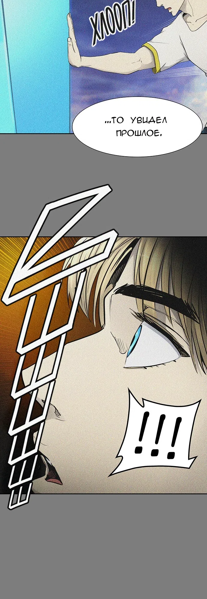 Страница 48 главы 330 манги Башня Бога / Tower of God