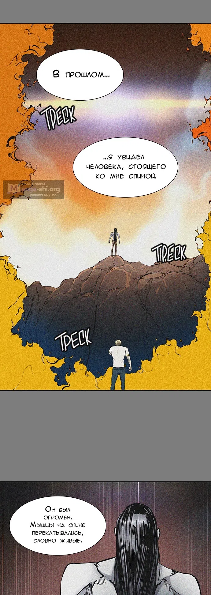 Страница 50 главы 330 манги Башня Бога / Tower of God