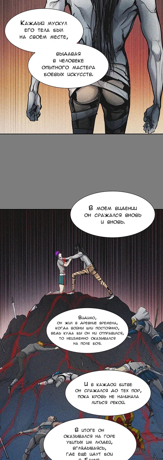 Страница 51 главы 330 манги Башня Бога / Tower of God