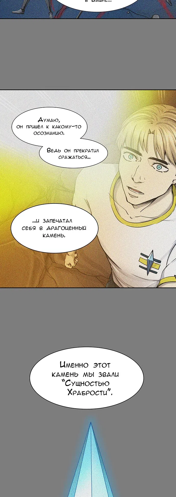 Страница 52 главы 330 манги Башня Бога / Tower of God