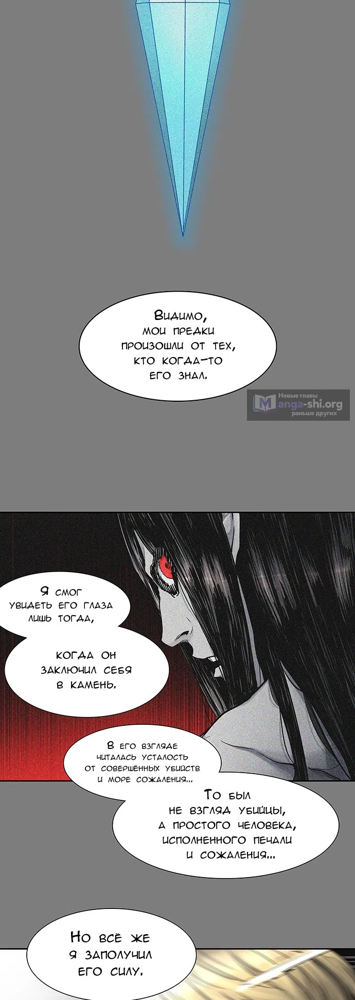 Страница 53 главы 330 манги Башня Бога / Tower of God