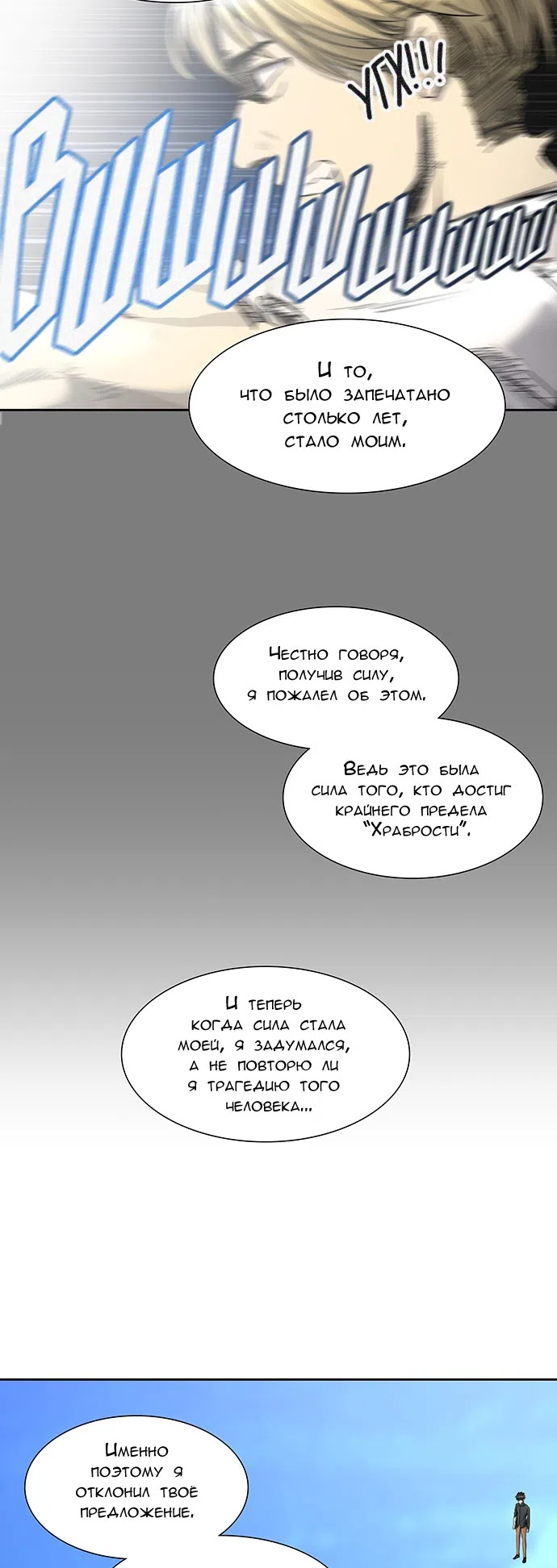 Страница 54 главы 330 манги Башня Бога / Tower of God