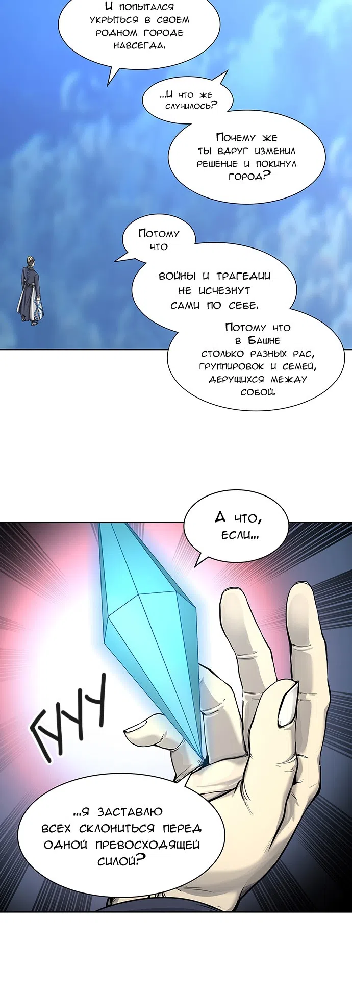 Страница 55 главы 330 манги Башня Бога / Tower of God