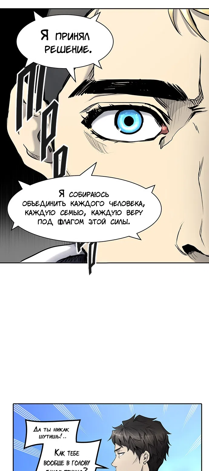 Страница 57 главы 330 манги Башня Бога / Tower of God