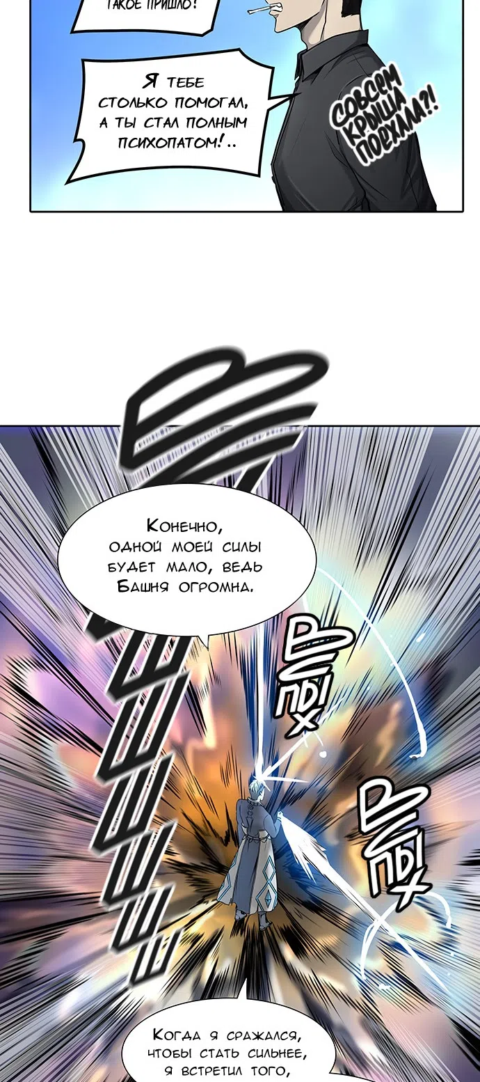 Страница 58 главы 330 манги Башня Бога / Tower of God